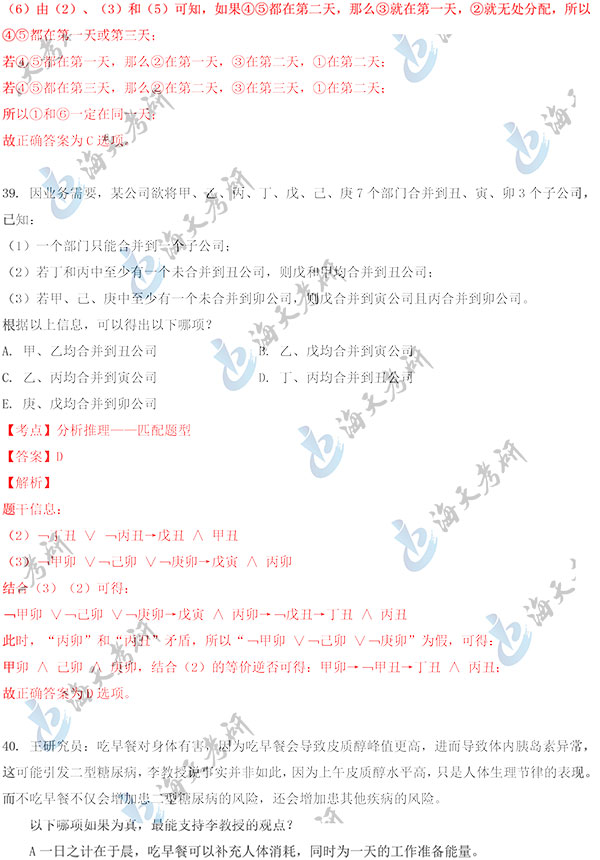 2020管理类联考(数学+逻辑)真题答案(海天考研版)-13.jpg 2020管理类联考(数学+逻辑)真题答案(海天考研版)-13.jpg