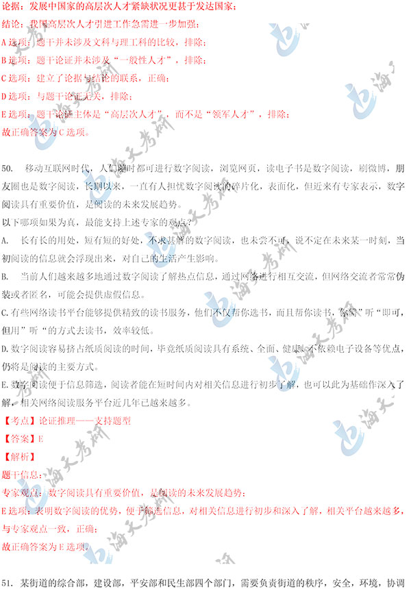 2020管理类联考(数学+逻辑)真题答案(海天考研版)-20.jpg 2020管理类联考(数学+逻辑)真题答案(海天考研版)-20.jpg